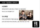 서양식 테이블 매너 8페이지