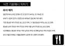 서양식 테이블 매너 9페이지