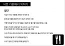 서양식 테이블 매너 11페이지