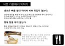 서양식 테이블 매너 13페이지