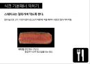 서양식 테이블 매너 17페이지