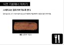 서양식 테이블 매너 18페이지