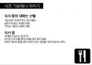 서양식 테이블 매너 20페이지