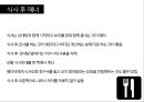 서양식 테이블 매너 21페이지