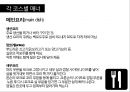 서양식 테이블 매너 27페이지