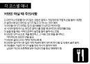 서양식 테이블 매너 30페이지