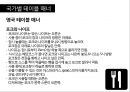 서양식 테이블 매너 32페이지