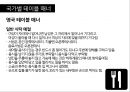 서양식 테이블 매너 34페이지