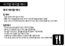 서양식 테이블 매너 36페이지