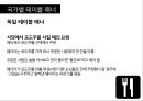 서양식 테이블 매너 41페이지