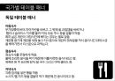 서양식 테이블 매너 42페이지