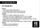 서양식 테이블 매너 46페이지