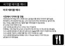서양식 테이블 매너 48페이지
