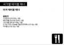 서양식 테이블 매너 49페이지