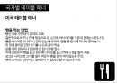 서양식 테이블 매너 50페이지