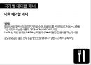 서양식 테이블 매너 51페이지