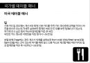 서양식 테이블 매너 53페이지