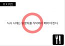 서양식 테이블 매너 54페이지