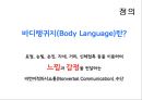 보디랭귀지 [정의, 어원, 국가별 랭귀지, 활용방법] 3페이지