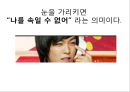 보디랭귀지 [정의, 어원, 국가별 랭귀지, 활용방법] 23페이지