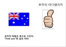 보디랭귀지 [정의, 어원, 국가별 랭귀지, 활용방법] 30페이지