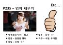 보디랭귀지 [정의, 어원, 국가별 랭귀지, 활용방법] 33페이지
