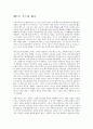 [서평] 패스트 푸드의 제국 1페이지