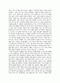 [서평] 파리대왕을 읽고 - 파리대왕 독후감 - 파리대왕 감상문 4페이지