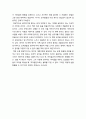[서평] 파리대왕을 읽고 - 파리대왕 독후감 - 파리대왕 감상문 5페이지