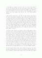 [서평] 파리대왕을 읽고 - 정치적 학적 시각으로 본 파리대왕 - 파리대왕 독후감 3페이지