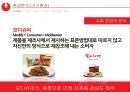 농심 몸짱이라면 신제품 기획서 [지방함량을 줄이고, 고단백질 저 나트륨 신개념 라면] 7페이지