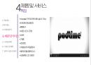 낮잠관리[수면관리]회사 사업계획서 Siesta 31페이지