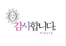 낮잠관리[수면관리]회사 사업계획서 Siesta 45페이지