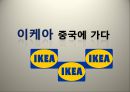 이케아와 홈데포의 중국 진출 [ 이케아의 성공 홈데포의 실패] 11페이지