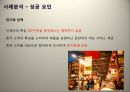 이케아와 홈데포의 중국 진출 [ 이케아의 성공 홈데포의 실패] 16페이지