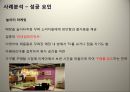 이케아와 홈데포의 중국 진출 [ 이케아의 성공 홈데포의 실패] 17페이지