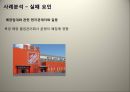 이케아와 홈데포의 중국 진출 [ 이케아의 성공 홈데포의 실패] 28페이지
