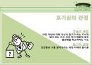 소비자의 호기심을 자극해라 블라인드마케팅 6페이지