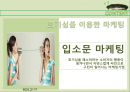 소비자의 호기심을 자극해라 블라인드마케팅 22페이지