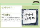 소비자의 호기심을 자극해라 블라인드마케팅 32페이지