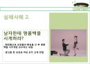 소비자의 호기심을 자극해라 블라인드마케팅 36페이지