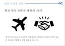 항공사 전략적 제휴 5페이지