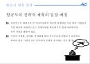 항공사 전략적 제휴 6페이지