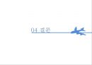 항공사 전략적 제휴 28페이지