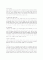 [면접기법] 면접의 기법 9가지의 제목을 기술하고 경청의 의미를 서술해보십시오 (면접) 3페이지