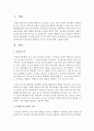 [놀이지도] 유아의 표준보육과정에서의 놀이과정을 관찰하고 유아의 특징과 함께 기술하시오 [관찰] 2페이지