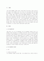 [인간행동과사회환경] 4차 산업의 장점과 단점에 대해 기술하시오 [4차산업] 2페이지