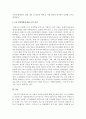 [인간행동과사회환경] 4차 산업의 장점과 단점에 대해 기술하시오 [4차산업] 5페이지