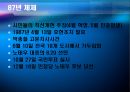 한국정치의 구조와 지형 지배 이데올로기와 대항 이데올로기의 이념지도 27페이지