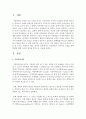[가정폭력] 가정폭력의 근본적인 근절을 위한 방법에 대해 자신의 생각을 중심으로 서술하시오 (가정폭력) 2페이지
